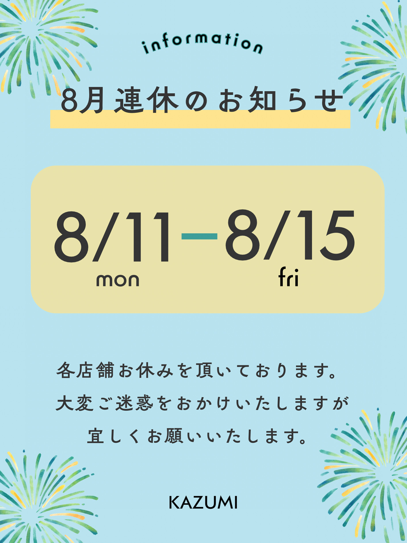 8月の連休のお知らせ✨のサムネイル画像